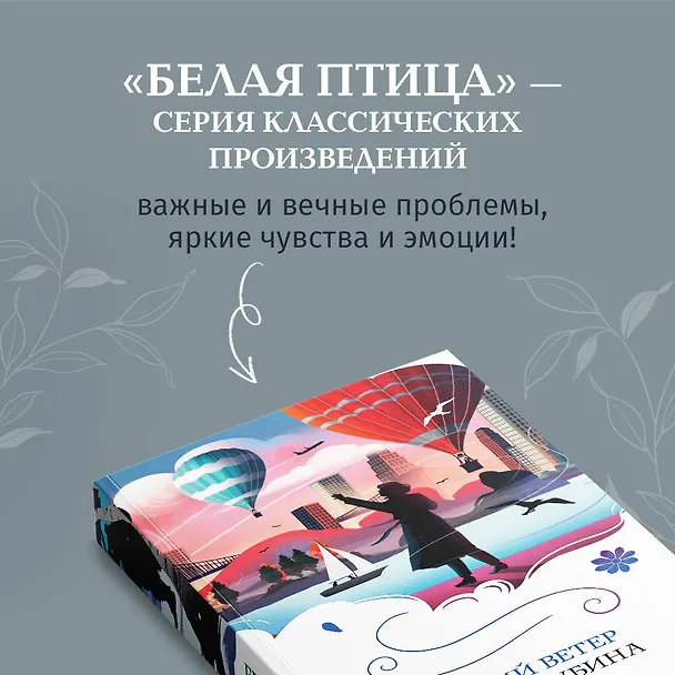 Книга Бабий ветер (Дина Рубина) — 8