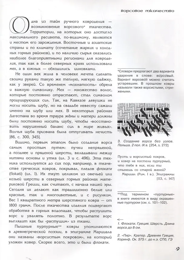 Книга Ручное ткачество. Практика. История. Современность. Том 4 (Ирина Дворкина) — 4