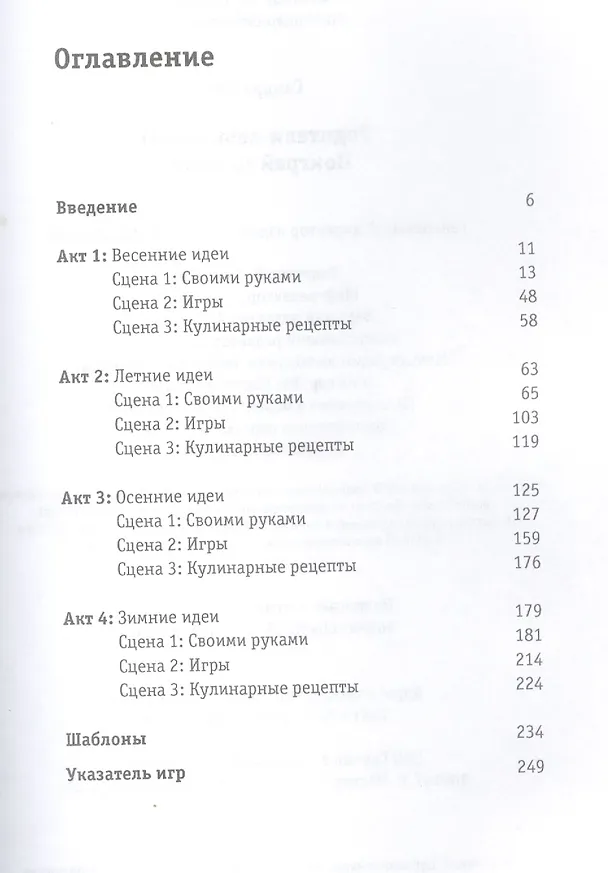 Книга Родители-дебютанты. Поиграй со мной! (Сандра Хёт) — 2