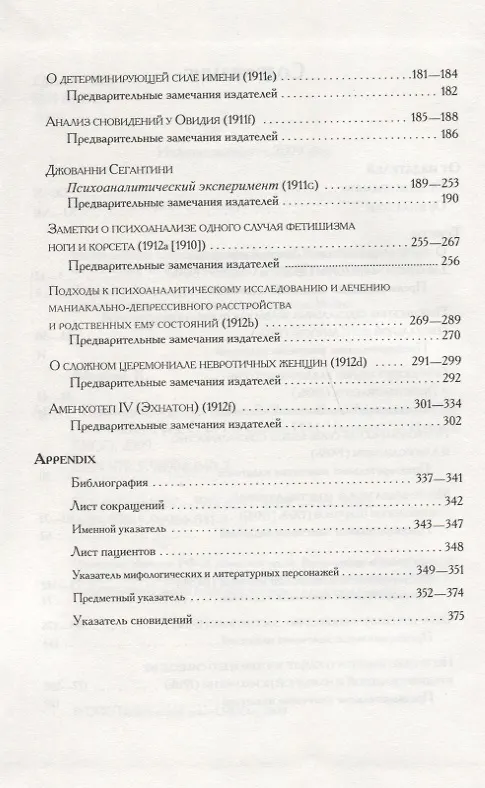 Книга Психоаналитические труды: В III т.. Т.1: Работы 1907-1912 гг. (Карл Абрахам) — 3