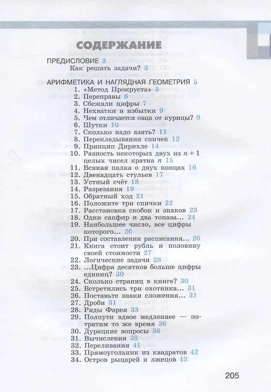 Книга Тысяча и одна задача по математике. 5-7 классы. Учебное пособие (Александр Спивак) — 2