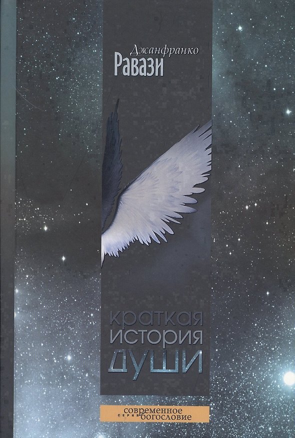 Книга Краткая история души () — 1