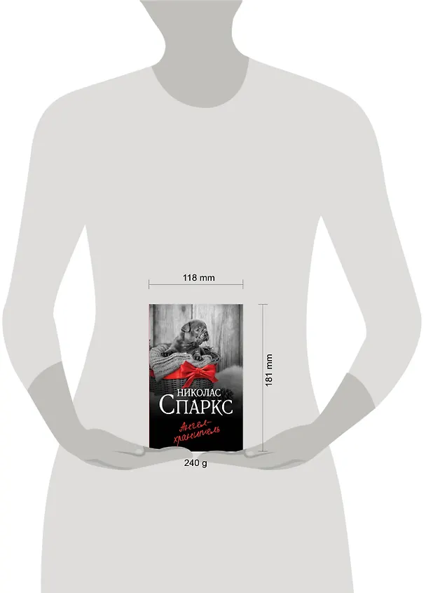 Книга Ангел-хранитель (Николас Спаркс) — 4