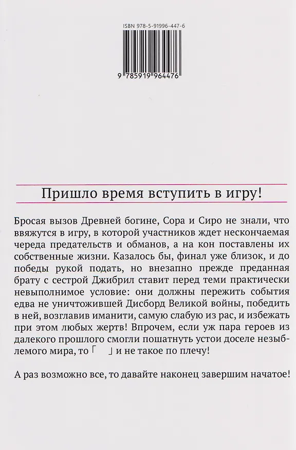 Книга Без игры жизни нет. Том 8. Ранобэ (Ю Камия) — 2