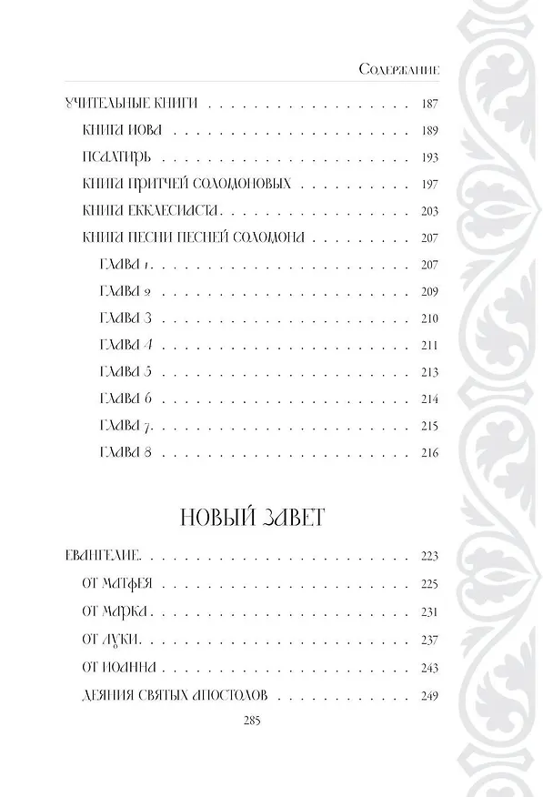 Книга Библия в кратком изложении. Ветхий и Новый Завет () — 12