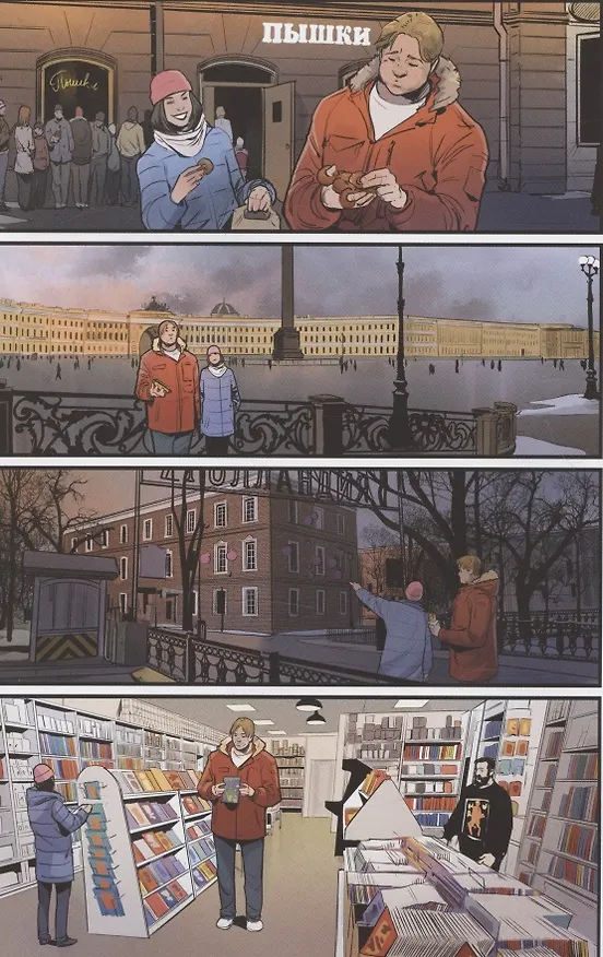Герои и монстры: книга комиксов 2968457 — 3