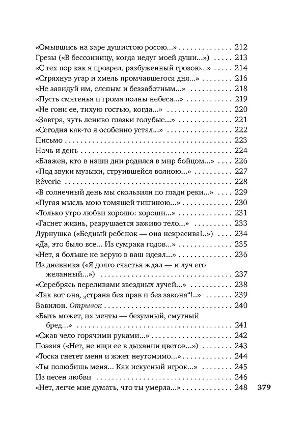 Книга Из песен любви (Семен Надсон) — 12