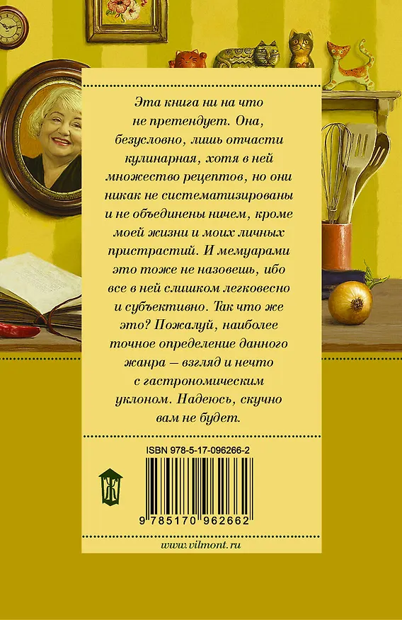 Книга Дети галактики, или Чепуха на постном масле (Екатерина Вильмонт) — 2