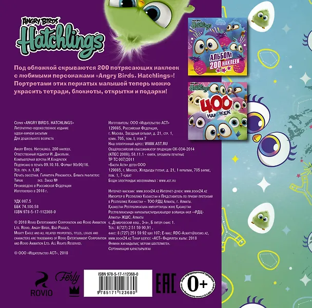 Книга Angry Birds. Hatchlings. 200 наклеек () — 2