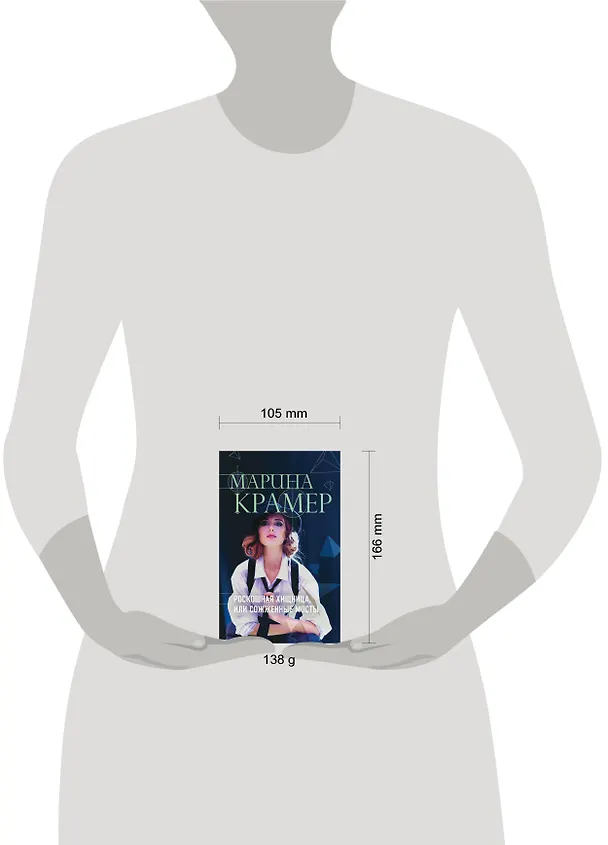 Книга Роскошная хищница, или Сожженные мосты (Марина Крамер) — 5