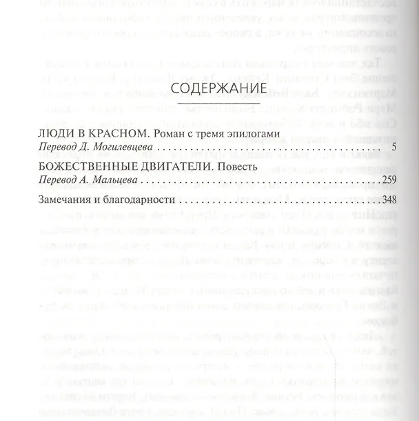 Книга Люди в красном (Джон Скальци) — 2