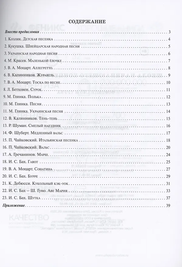 Книга Школа начинающего концертмейстера: фортепиано и труба (Ирина Королькова) — 2