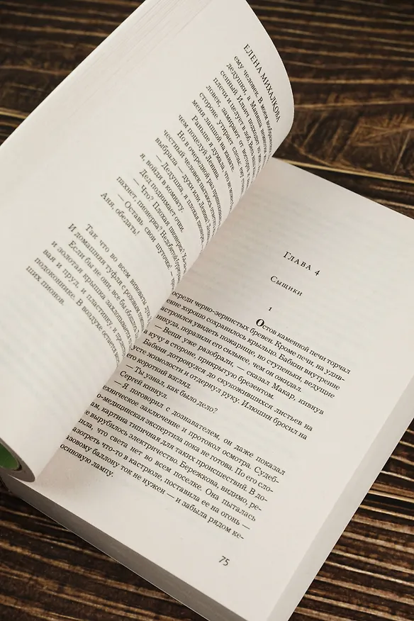 Книга Самая хитрая рыба (Елена Михалкова) — 10