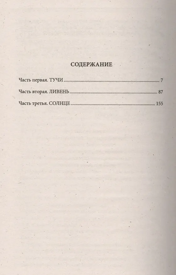 Книга Ной: роман () — 2
