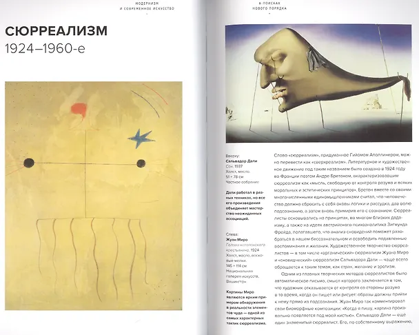 Книга Модернизм и современное искусство (Эми Демпси) — 6