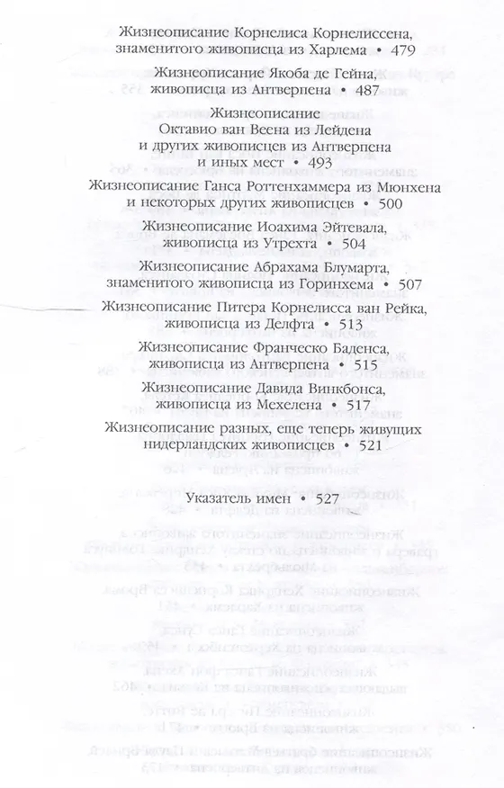 Книга Книга о художниках (Карел ван Мандер) — 8