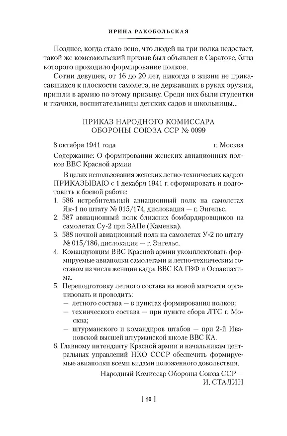 Книга Нас называли ночными ведьмами. Расширенное издание (Ирина Ракобольская, Наталья Кравцова) — 21