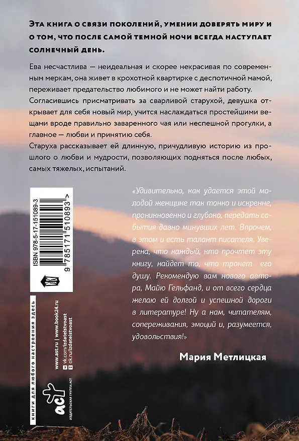Книга И горы смотрят сверху (Майя Гельфанд) — 2
