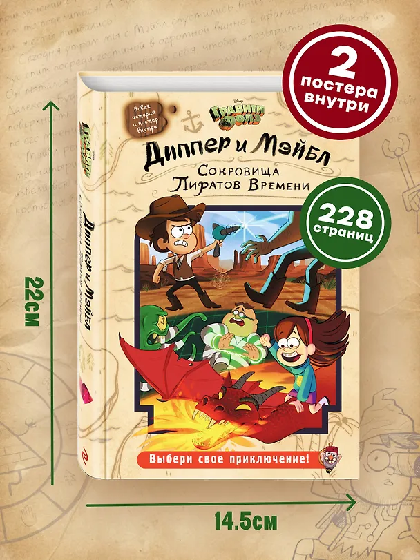 Книга Диппер и Мэйбл. Сокровища Пиратов Времени () — 8