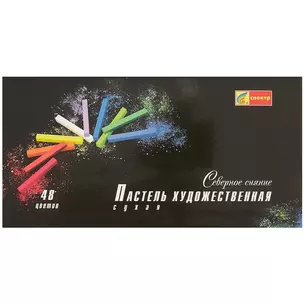 Пастель сухая «Северное Сияние», 48 цветов — 239033 — 1