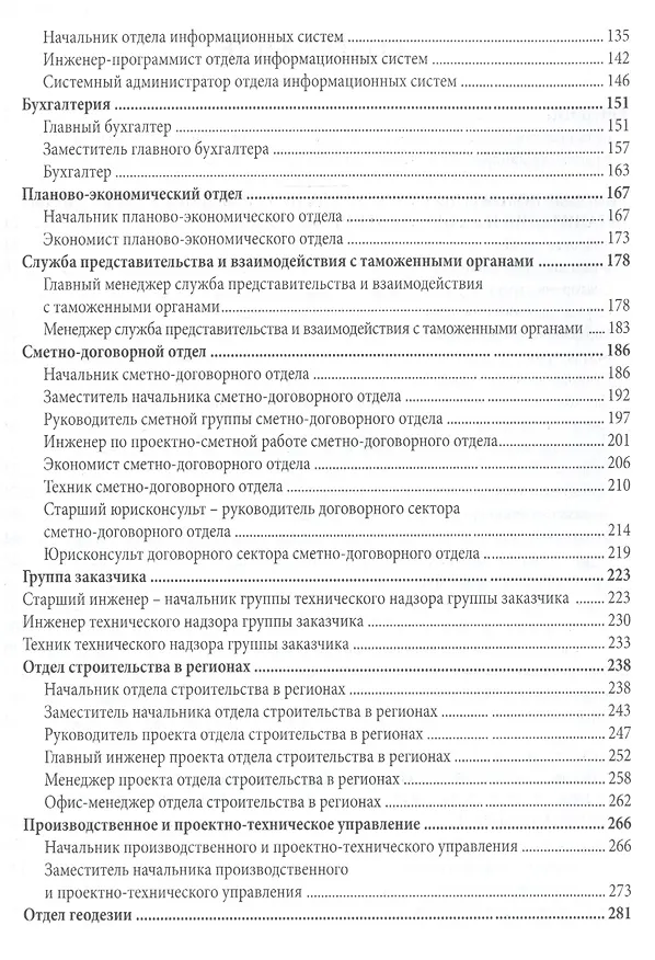 Книга Регламентация кадрового обеспечения строительства (типовые положения и должностные инструкции). Учебно-практическое пособие (Евгений Ермолаев) — 3