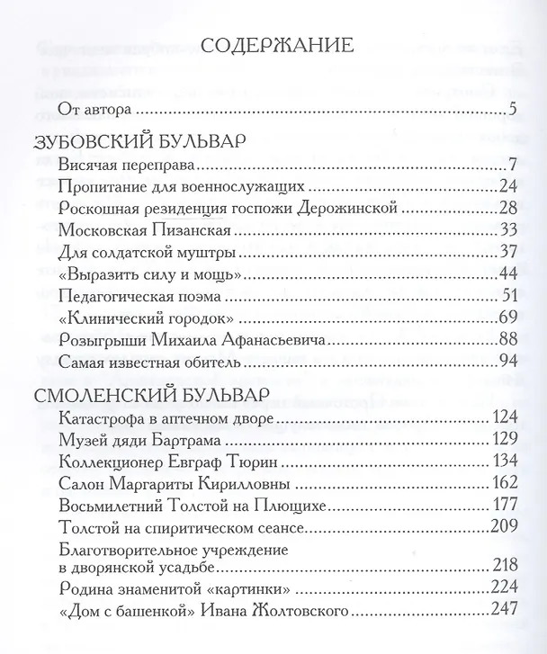 Книга Прогулки по старой Москве Садовое кольцо. Кн.1 (Митрофанов) (Алексей Митрофанов) — 2