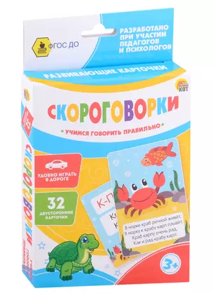 Развивающие карточки "Скороговорки" — 2926897 — 1