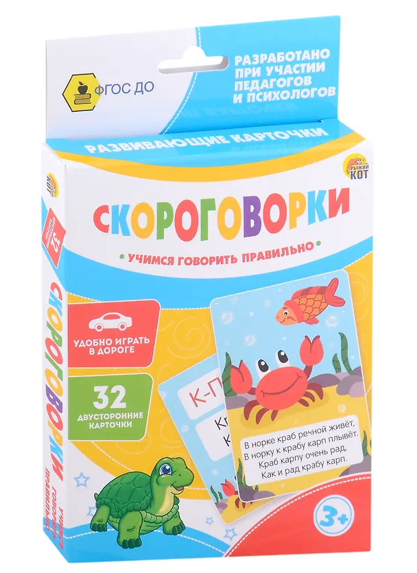Развивающие карточки «Скороговорки», Рыжий Кот 2926897 — 1