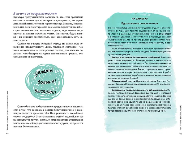 Книга Хватит ползать. Радикальная сила отдыха против выгорания (Химена Венгоэчиа) — 16