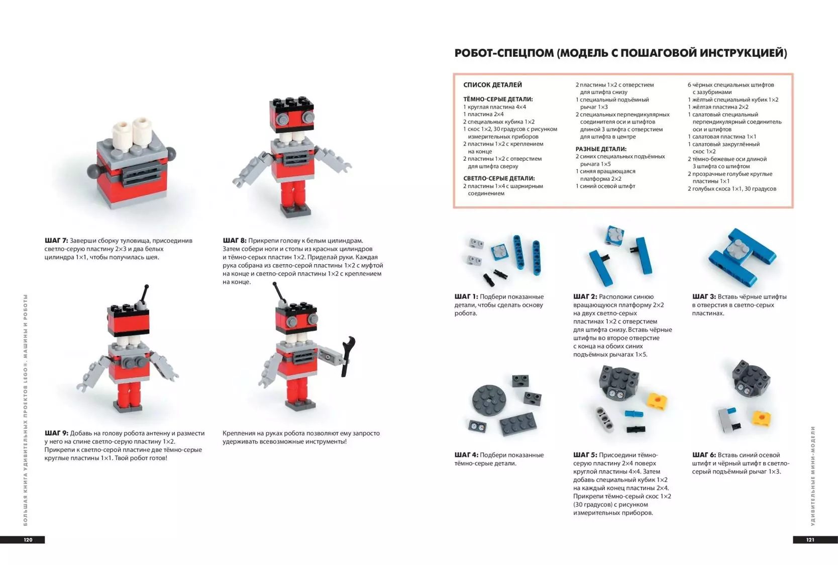 Большая книга удивительных проектов LEGO. Машины и роботы (Сара Дис) -  купить книгу с доставкой в интернет-магазине «Читай-город». ISBN:  978-5-04-192669-4