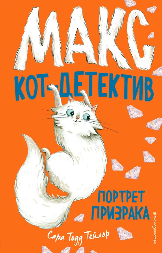 Книга Портрет призрака (#2) (Сара Тейлор) — 1