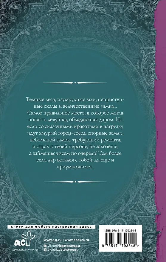 Книга Колдовской вереск (Анна Лерн) — 2