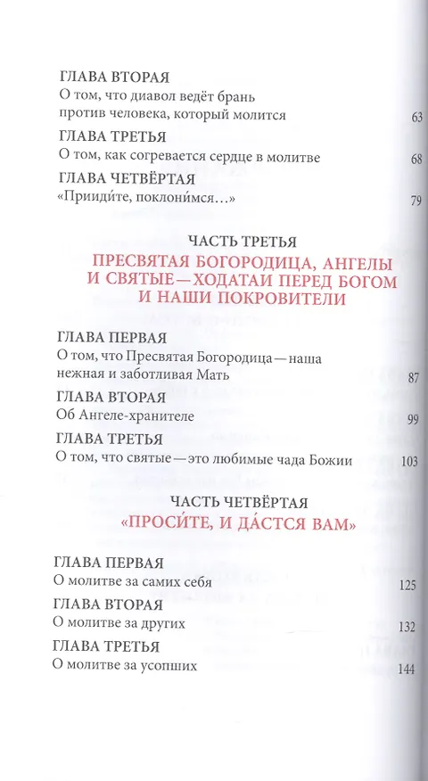 Книга Слова. Том 6 : О молитве (Паисий Святогорец Старец) — 3