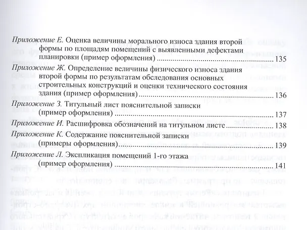 Книга Реконструкция зданий. Модернизация жилого многоэтажного здания. Учебное пособие для вузов (М. Ананьин) — 4