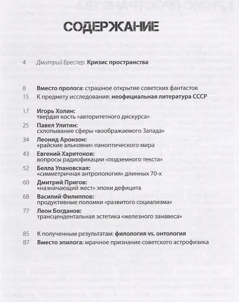 Книга Вторая вненаходимая Очерки неофициальной литературы СССР (м) Канаков () — 2