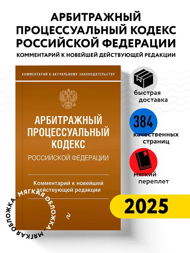 Книга Арбитражный процессуальный кодекс Российской Федерации. Комментарий к новейшей действующей редакции (Мария Дьяконова) — 5
