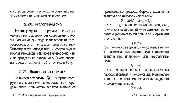 Книга Физика. 7-11 классы. Карманный справочник для подготовки к ЕГЭ, ОГЭ и ВПР (Виктор Наумчик) — 14