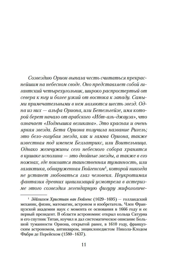 Книга Ваша честь (Жауме Кабре) — 12