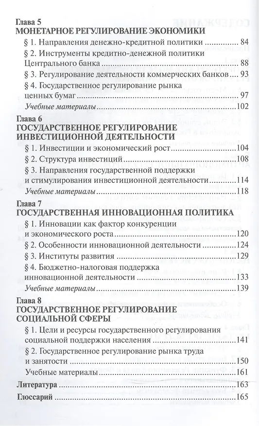 Книга Государственное регулирование экономики : Учебное пособие (Владимир Васильев) — 3