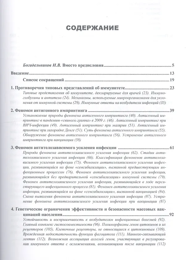 Книга Слепые пятна вакцинологии Монография (Супотницкий) (Михаил Супотницкий) — 2