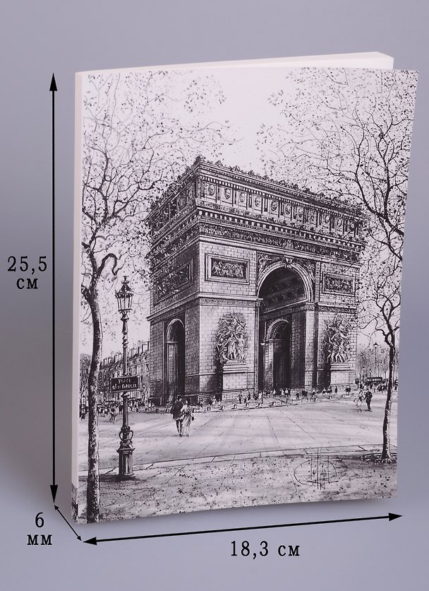 Sketchbook Париж (ч/б) (40л) (19х26) 2574646 — 1