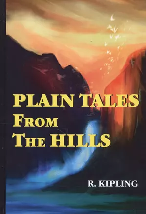 Plain Tales From The Hills = Простые рассказы с гор: сборник на английском языке — 2625273 — 1