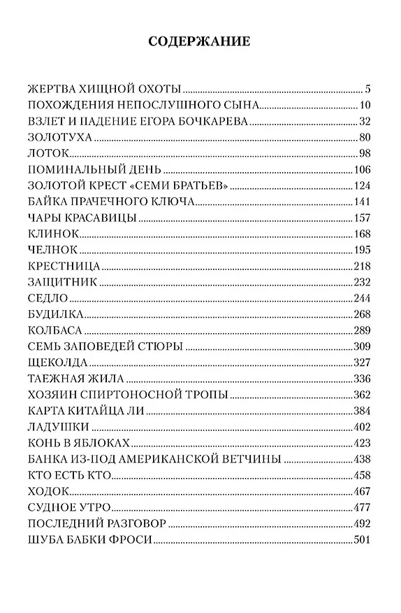 Книга Хозяин спиртоносной тропы (Владимир Топилин) — 2