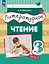 Литературное чтение. 3 класс. Учебное пособие. В трёх частях. Часть 3 — 3157363 — 1