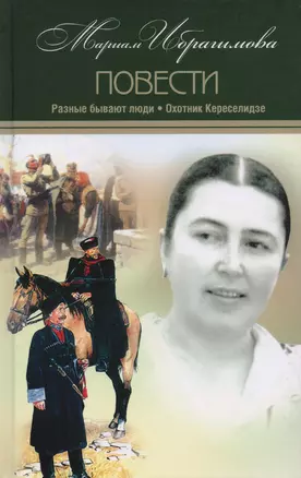 Разные бывают люди Охотник Кереселидзе Т.9/15тт (Ибрагимова) — 2614228 — 1