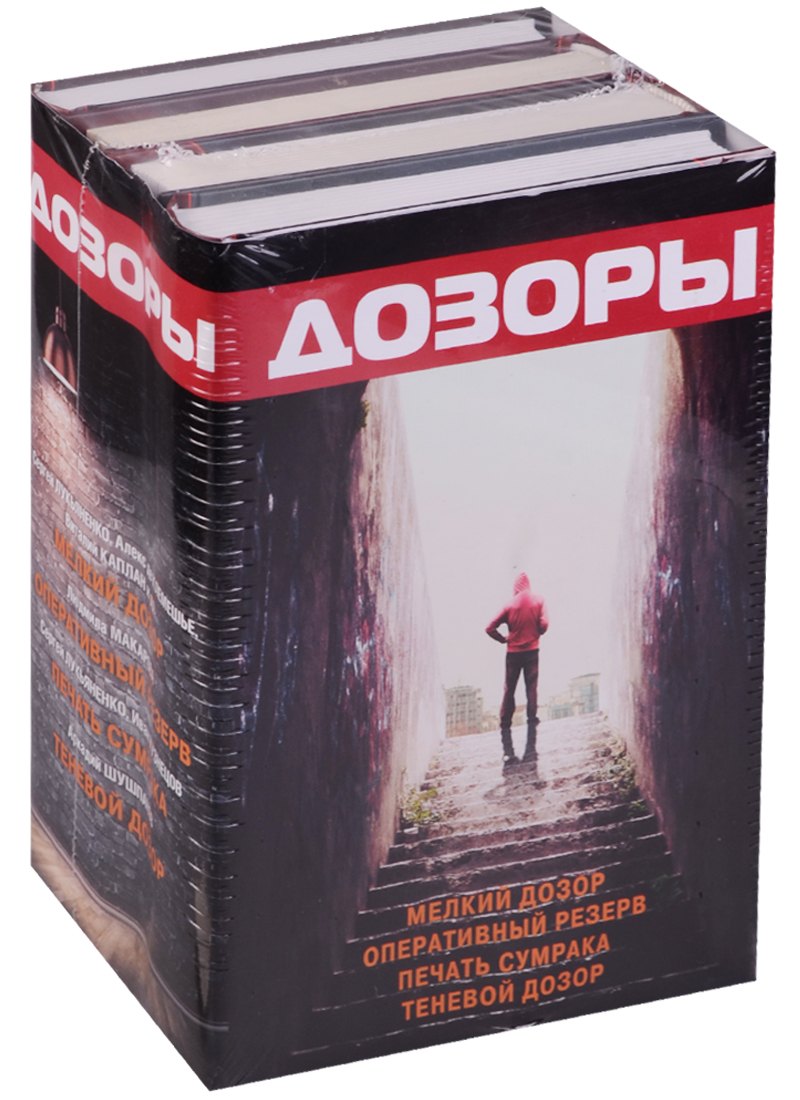 

Дозоры