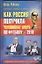 Как Россия получила чемпионат мира по футболу - 2018? — 2309621 — 1