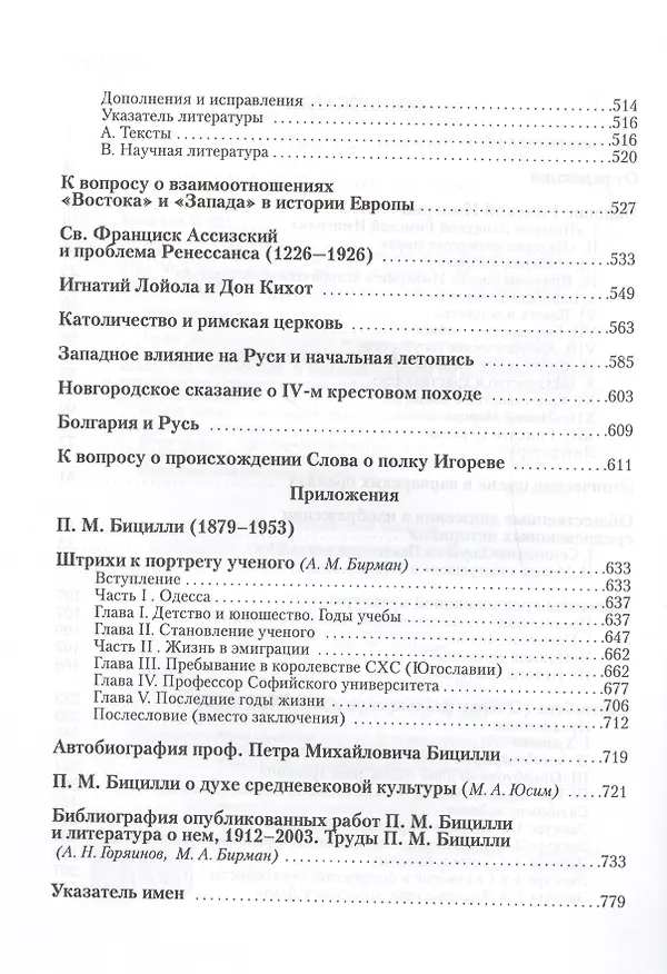 Книга Избранные труды по средневековой истории: Россия и Запад. (Пётр Бицилли) — 3