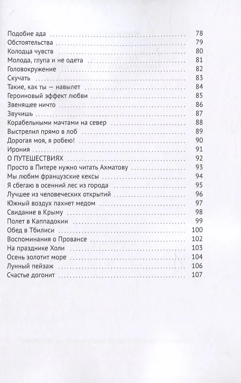 Книга Без лишних фраз. Стихи, говорящие с вашим сердцем (Мария Герасимова) — 4
