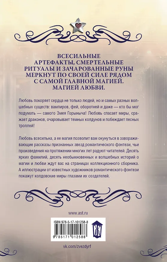 Книга Лучшее романтическое фэнтези (Наталья Жильцова) — 2
